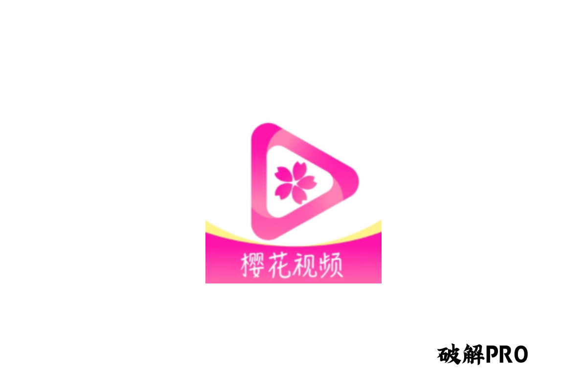 樱花视频 破解VIP版界面截图