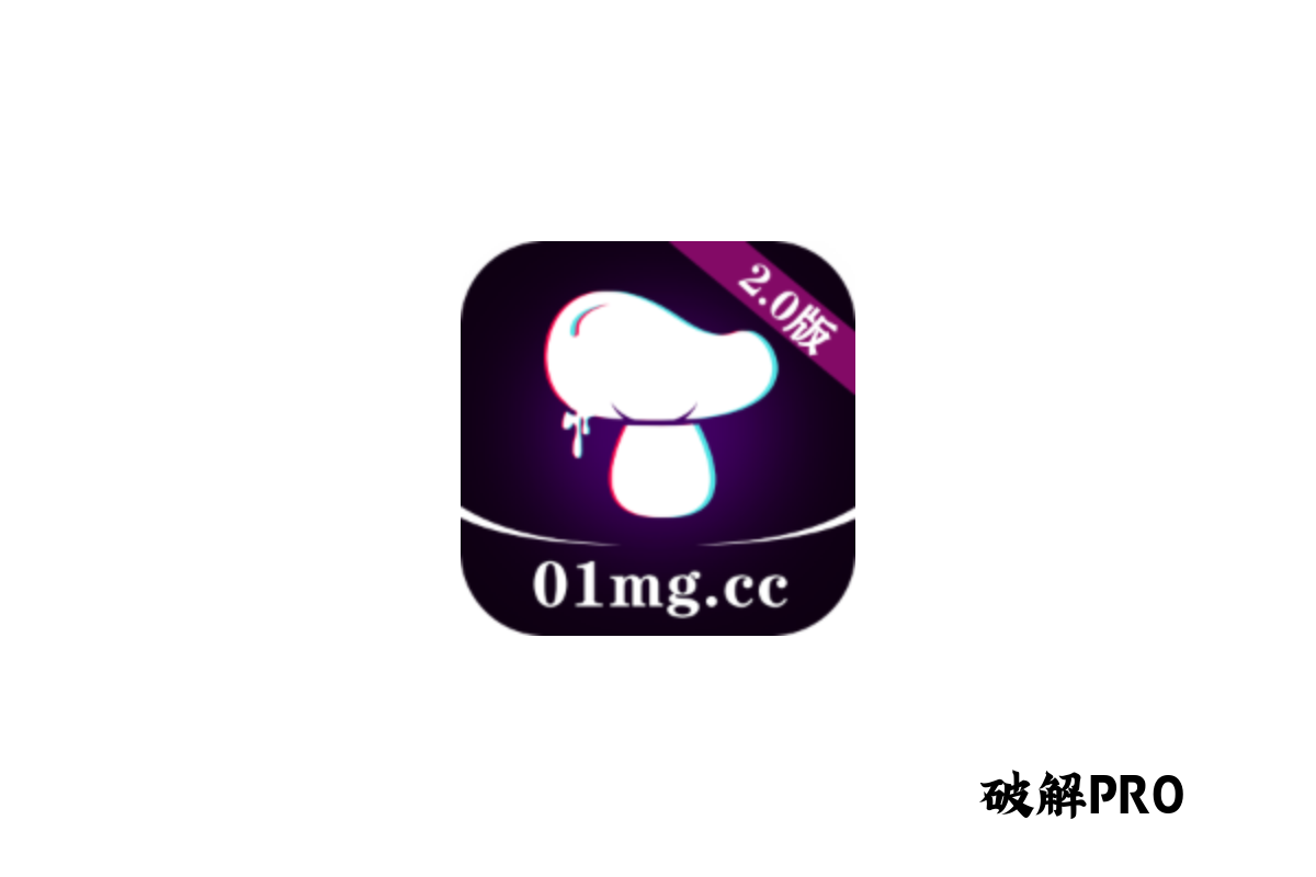 蘑菇視頻 破解VIP版界面截图