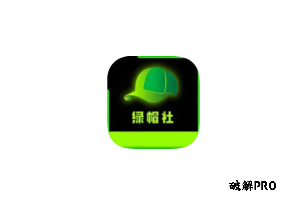 绿帽社 破解VIP版界面截图