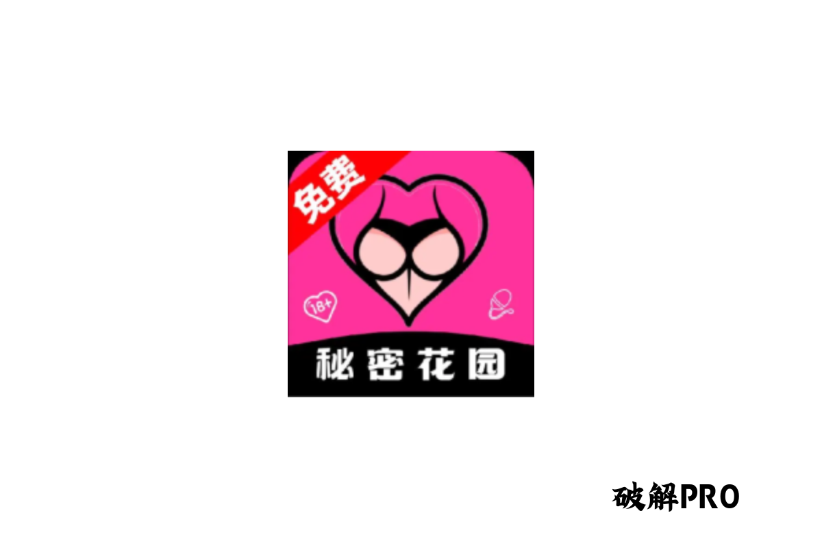 秘密花园 破解VIP版界面截图