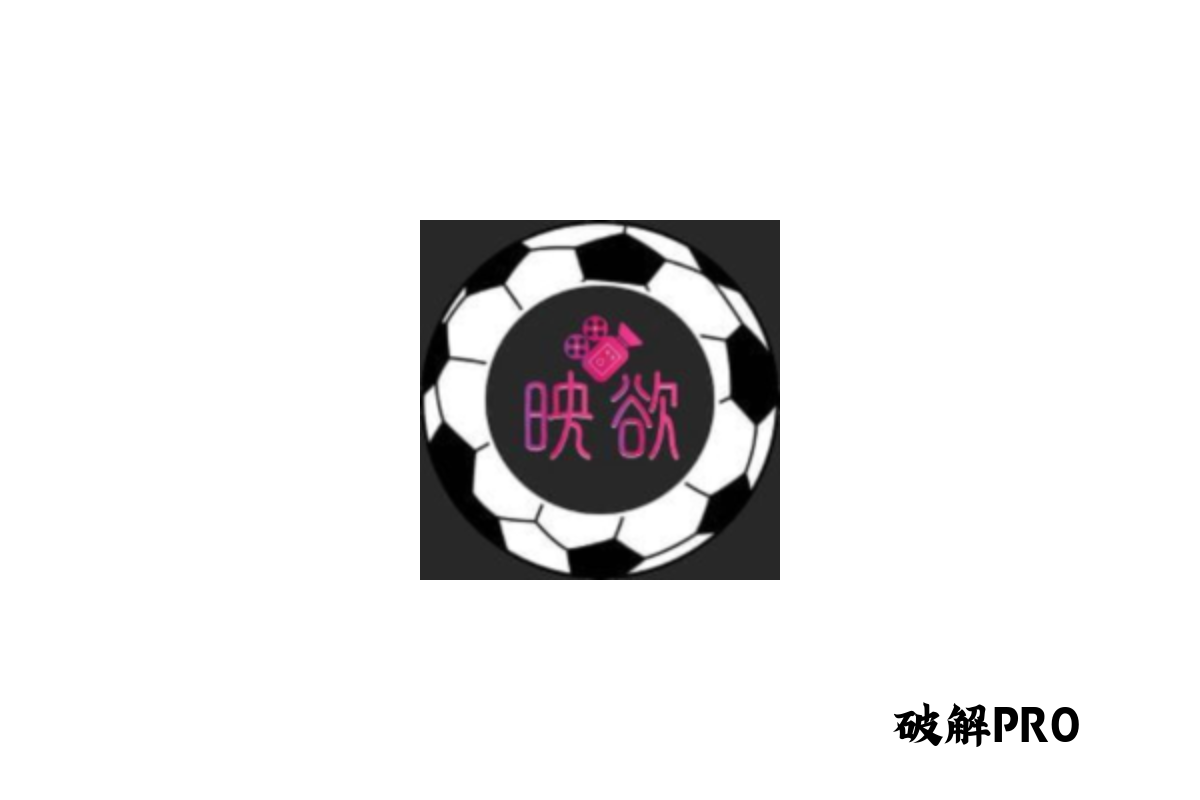 映欲 破解VIP版界面截图