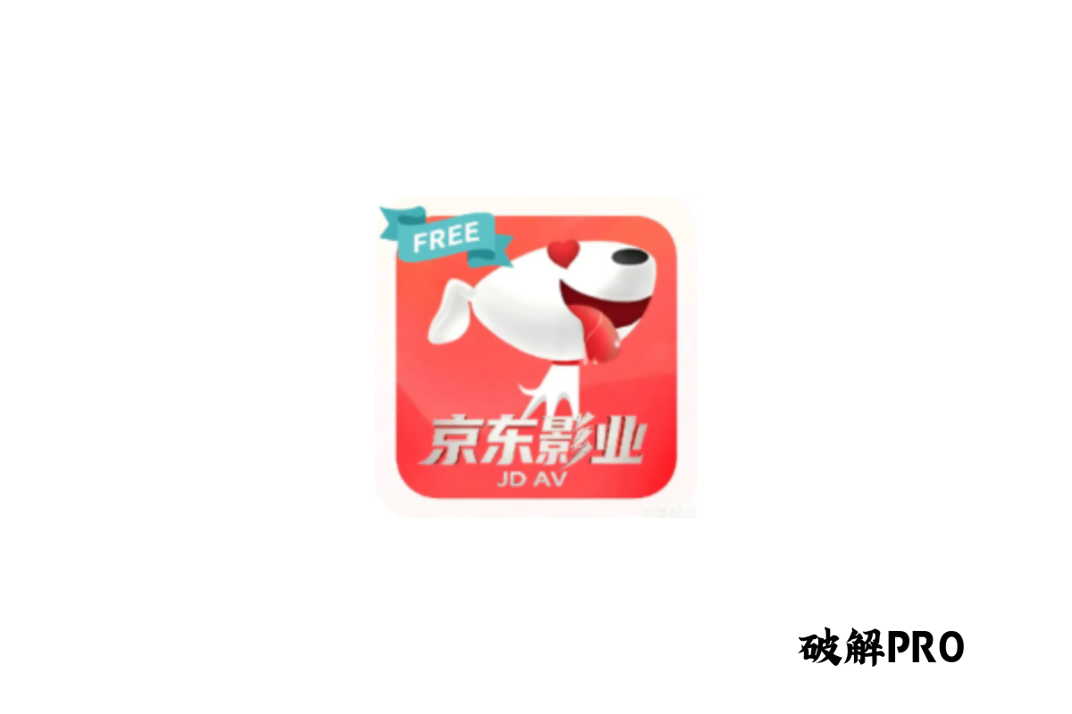 京东影业 破解VIP版界面截图