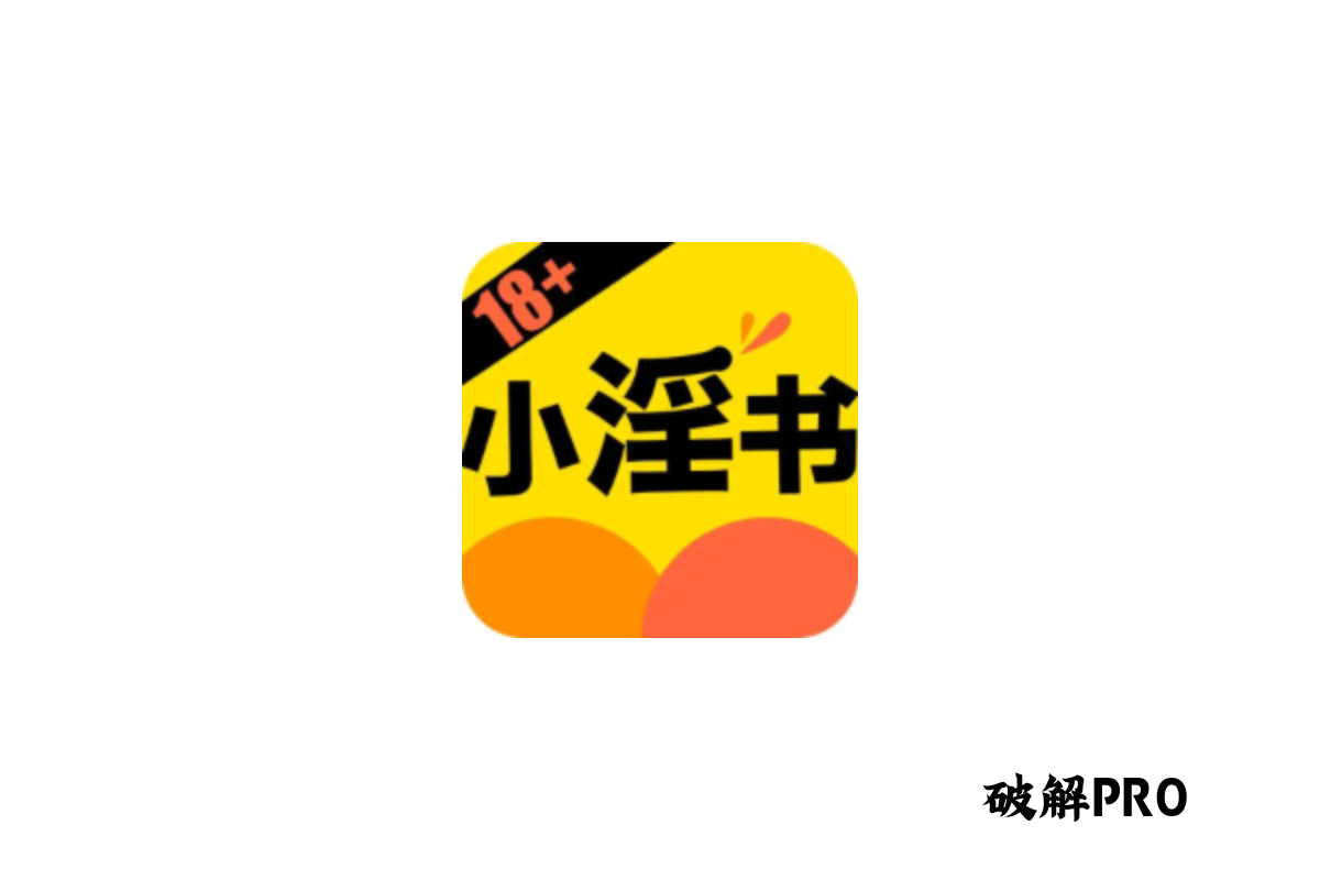 小淫书破解版 v2.5.1 下载 – 永久会员丨无限观看