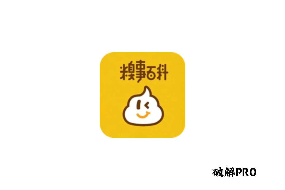 糗事百科应用界面截图