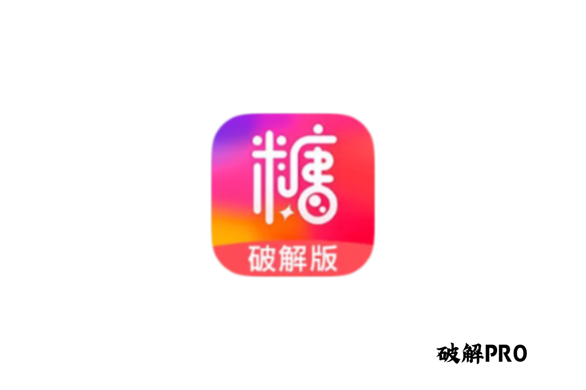 糖心果应用界面截图